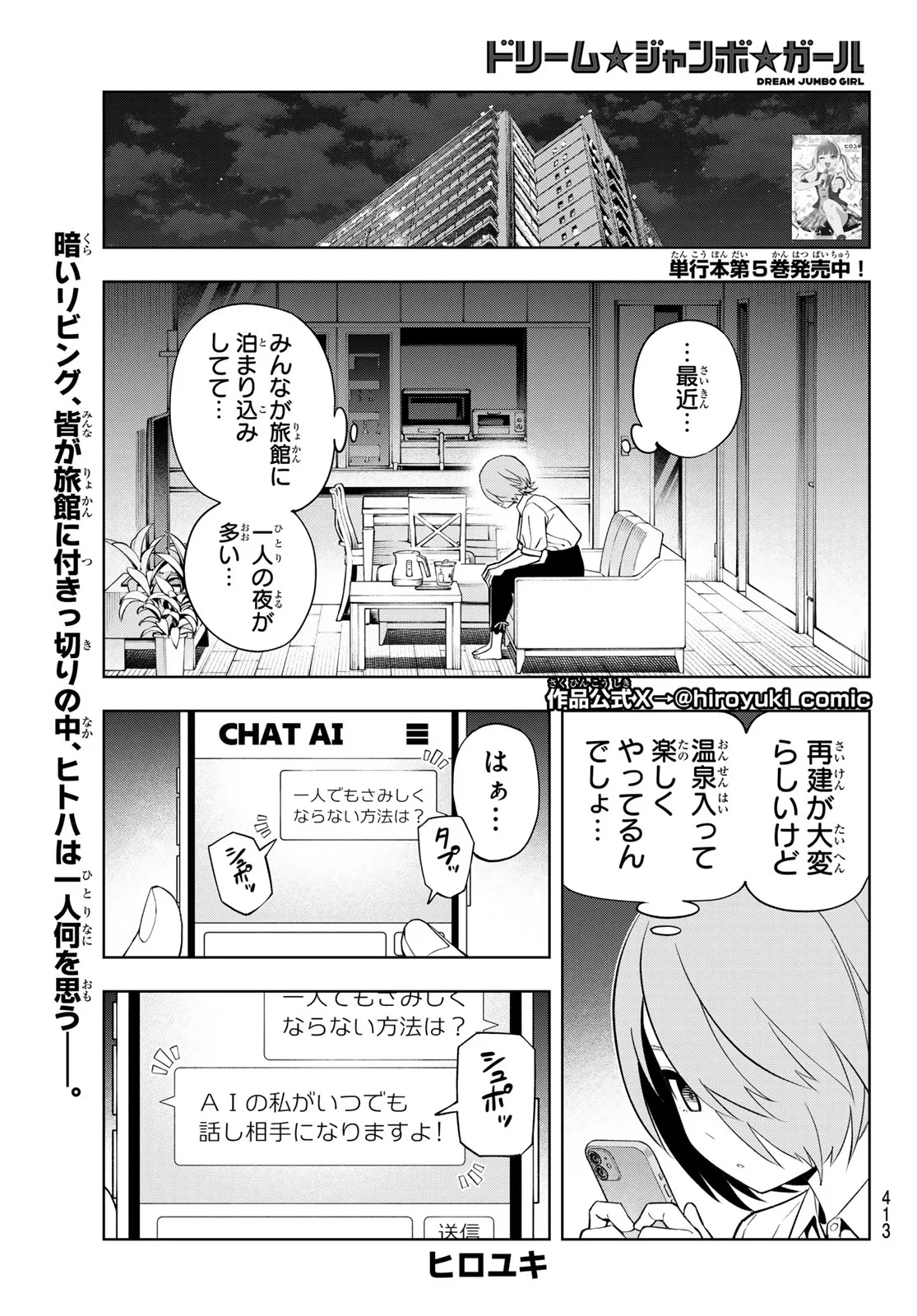 Dream Jumbo Girl Chapter 51 1ページ