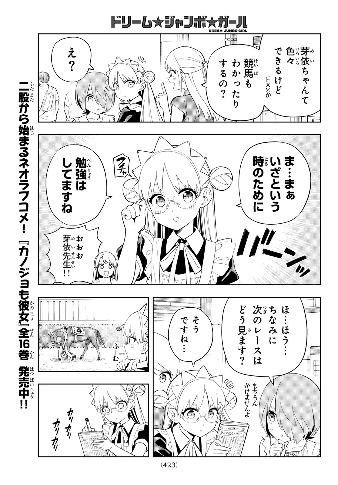 Dream Jumbo Girl Chapter 51 11ページ