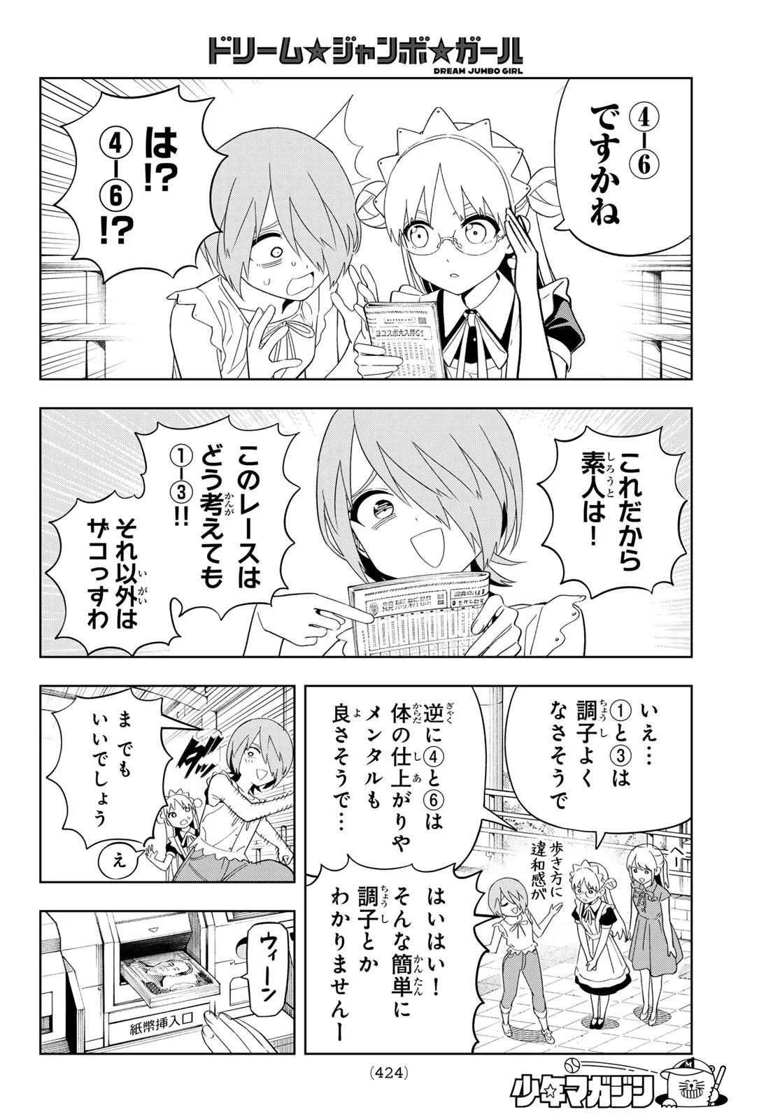 Dream Jumbo Girl Chapter 51 12ページ