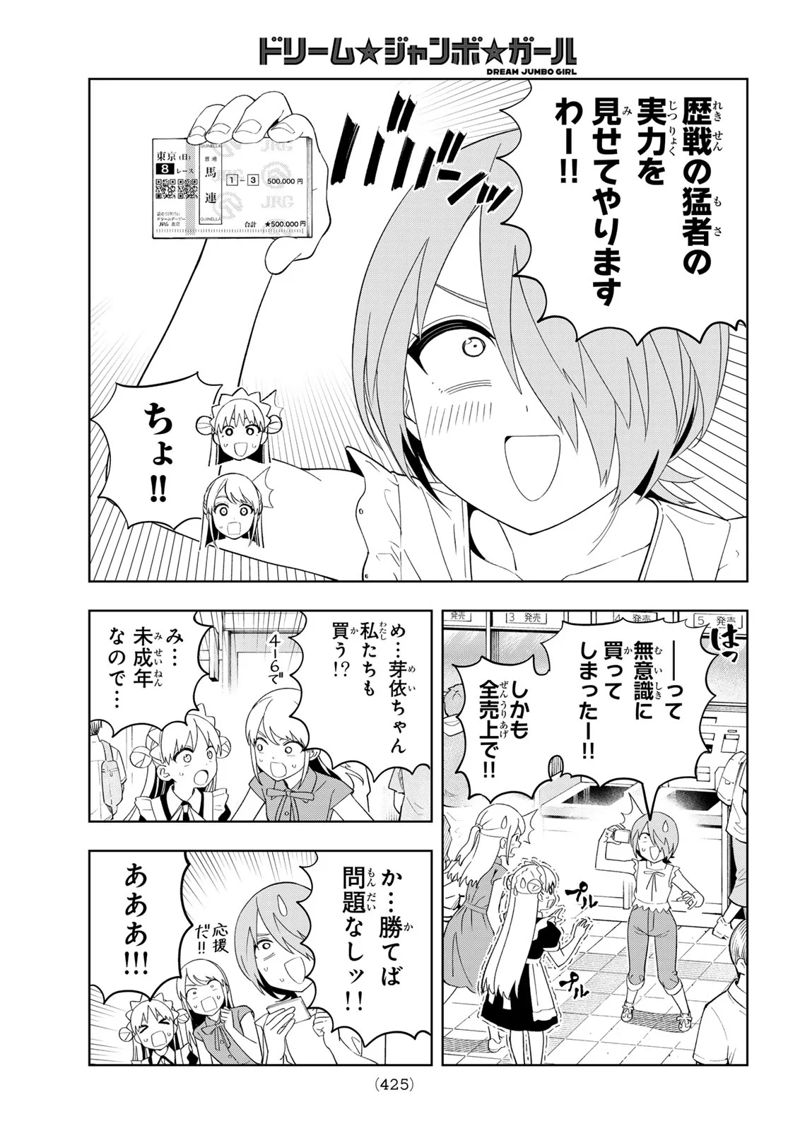 Dream Jumbo Girl Chapter 51 13ページ