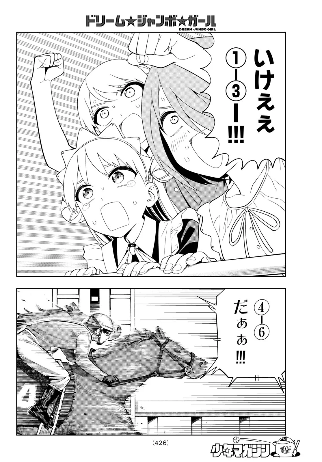 Dream Jumbo Girl Chapter 51 14ページ