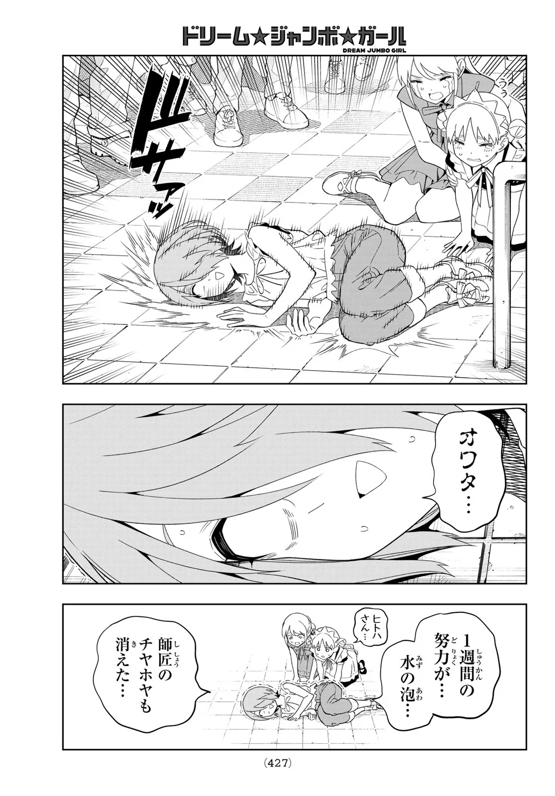 Dream Jumbo Girl Chapter 51 15ページ