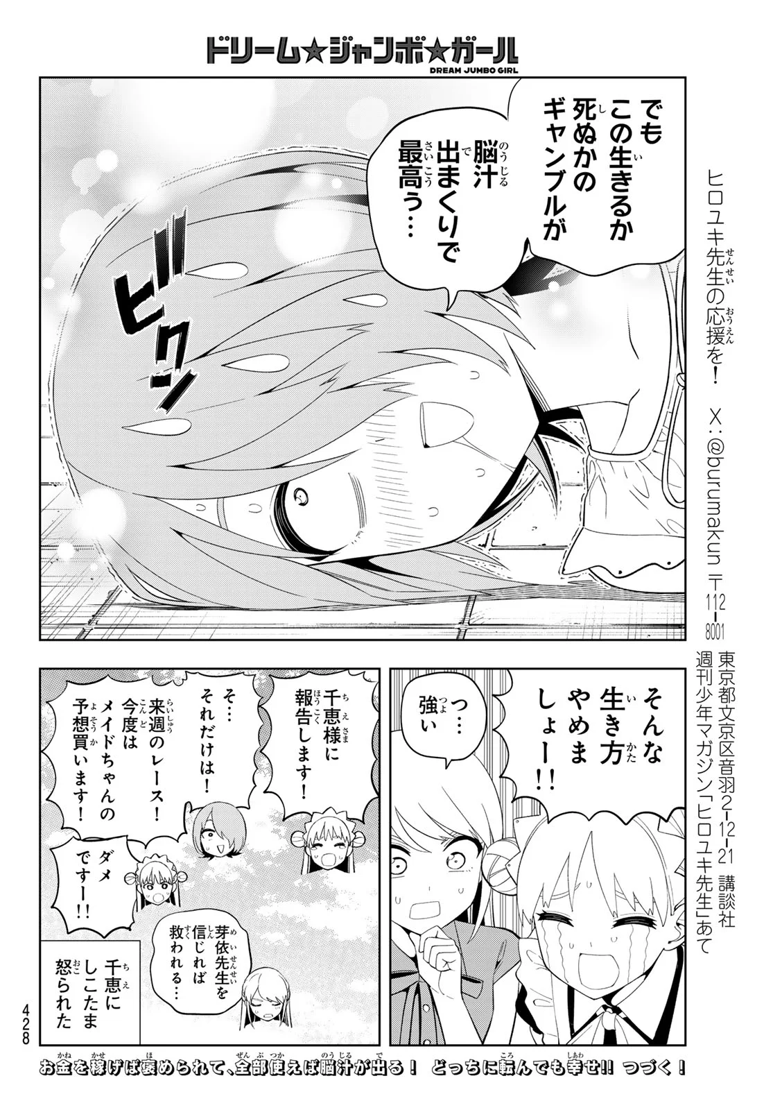 Dream Jumbo Girl Chapter 51 16ページ