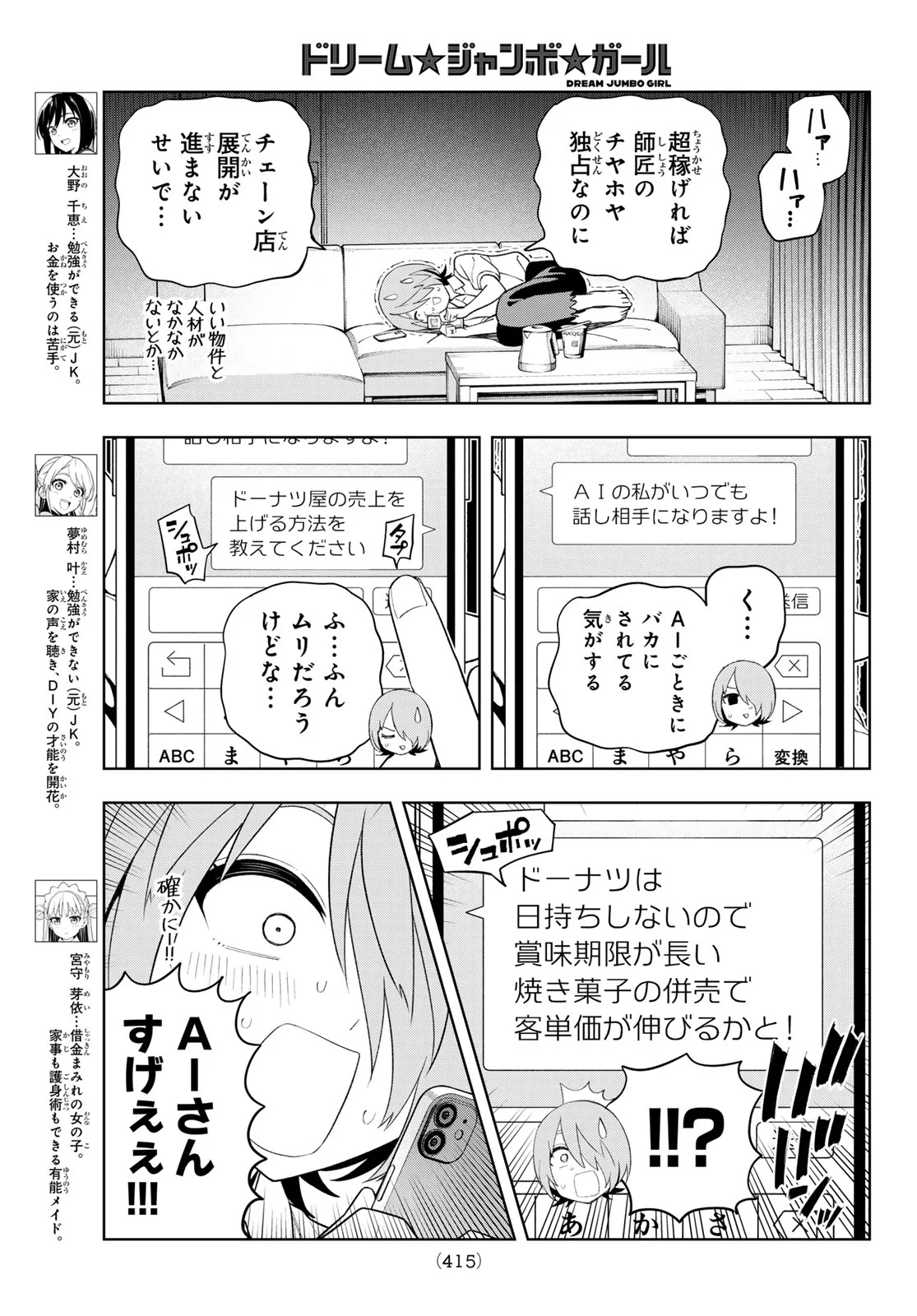 Dream Jumbo Girl Chapter 51 3ページ