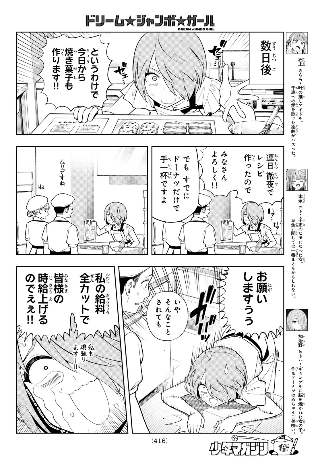 Dream Jumbo Girl Chapter 51 4ページ