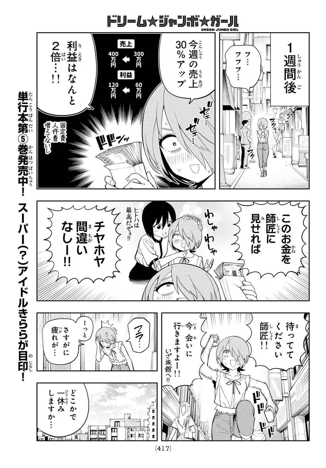 Dream Jumbo Girl Chapter 51 5ページ
