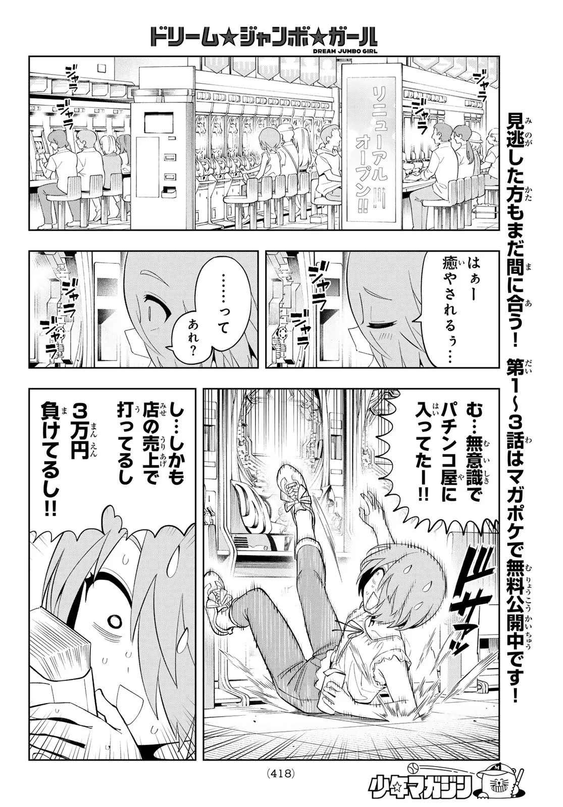 Dream Jumbo Girl Chapter 51 6ページ