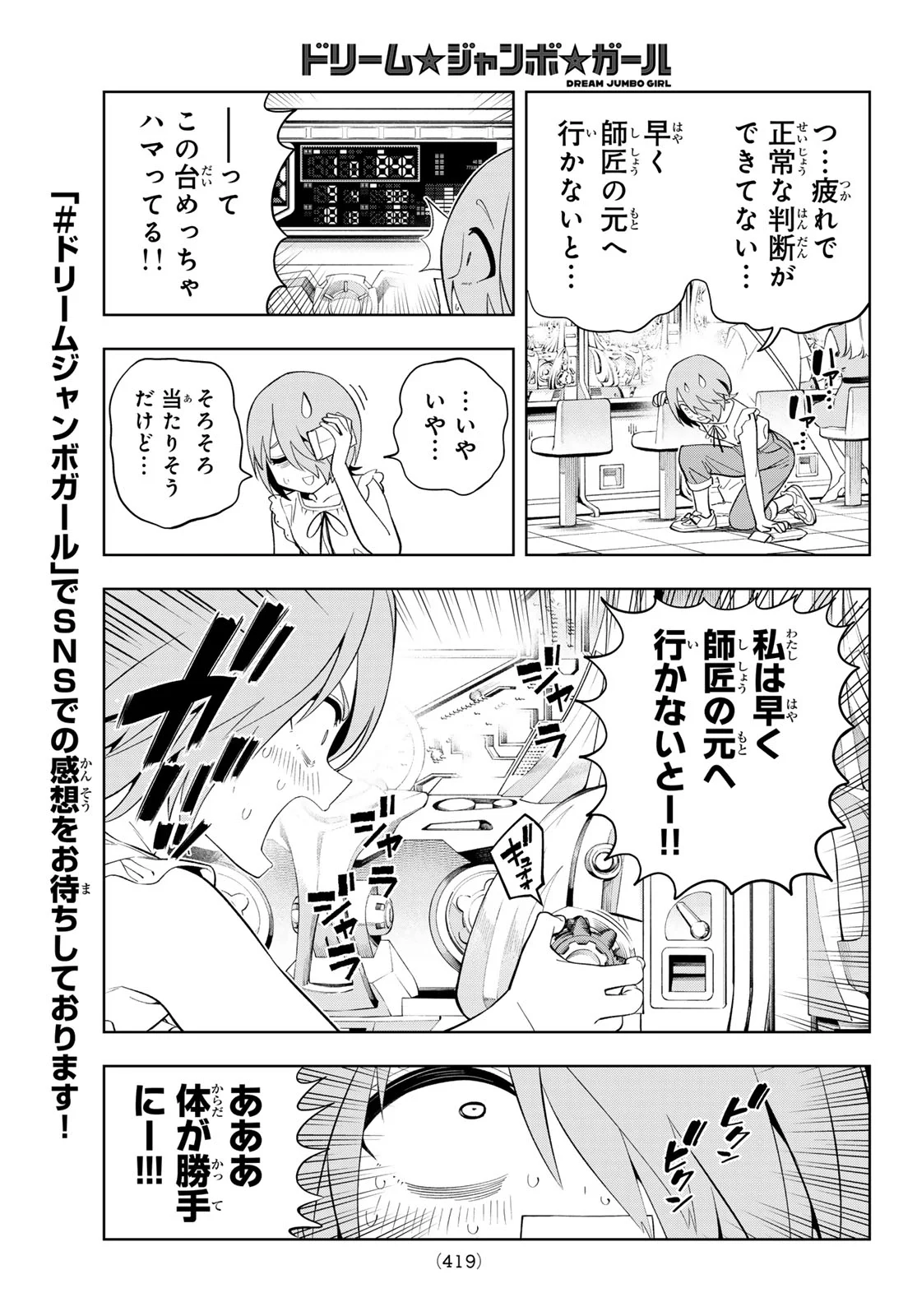 Dream Jumbo Girl Chapter 51 7ページ