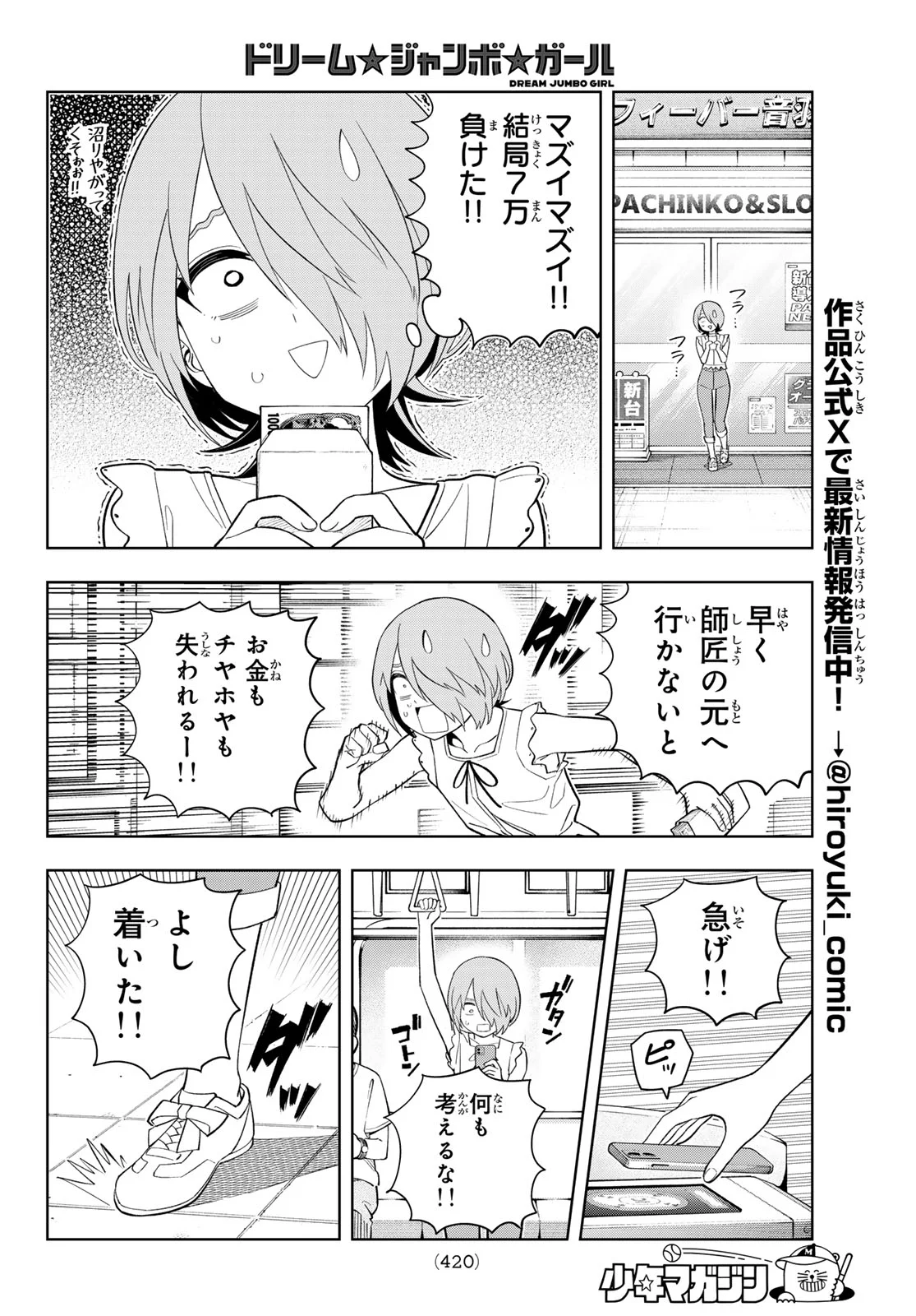 Dream Jumbo Girl Chapter 51 8ページ
