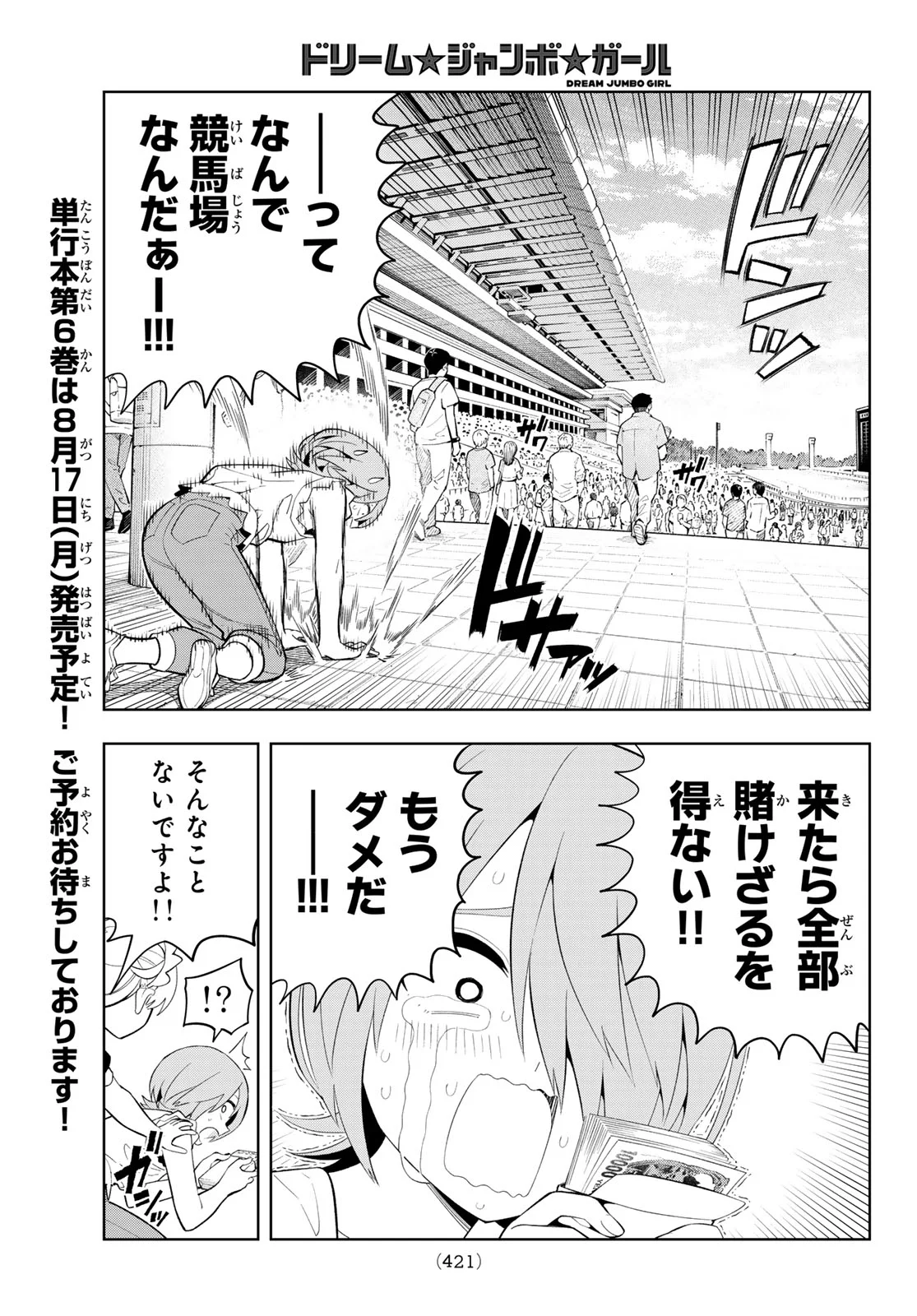 Dream Jumbo Girl Chapter 51 9ページ