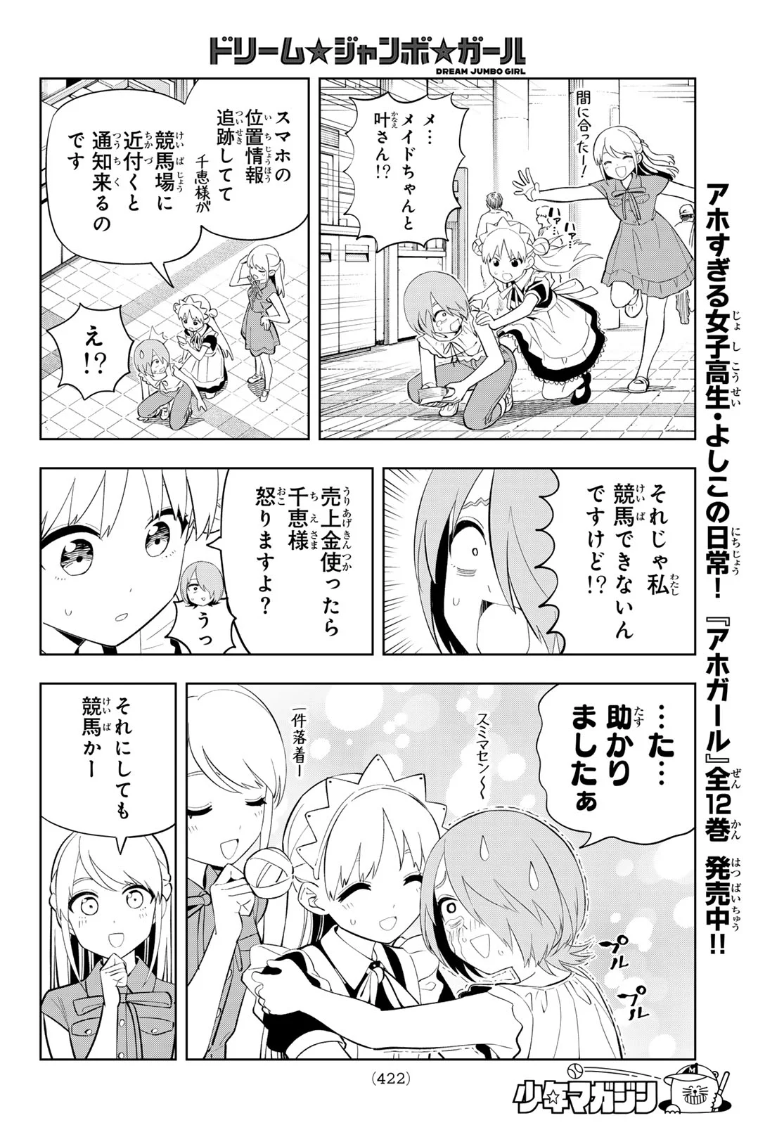 Dream Jumbo Girl Chapter 51 10ページ