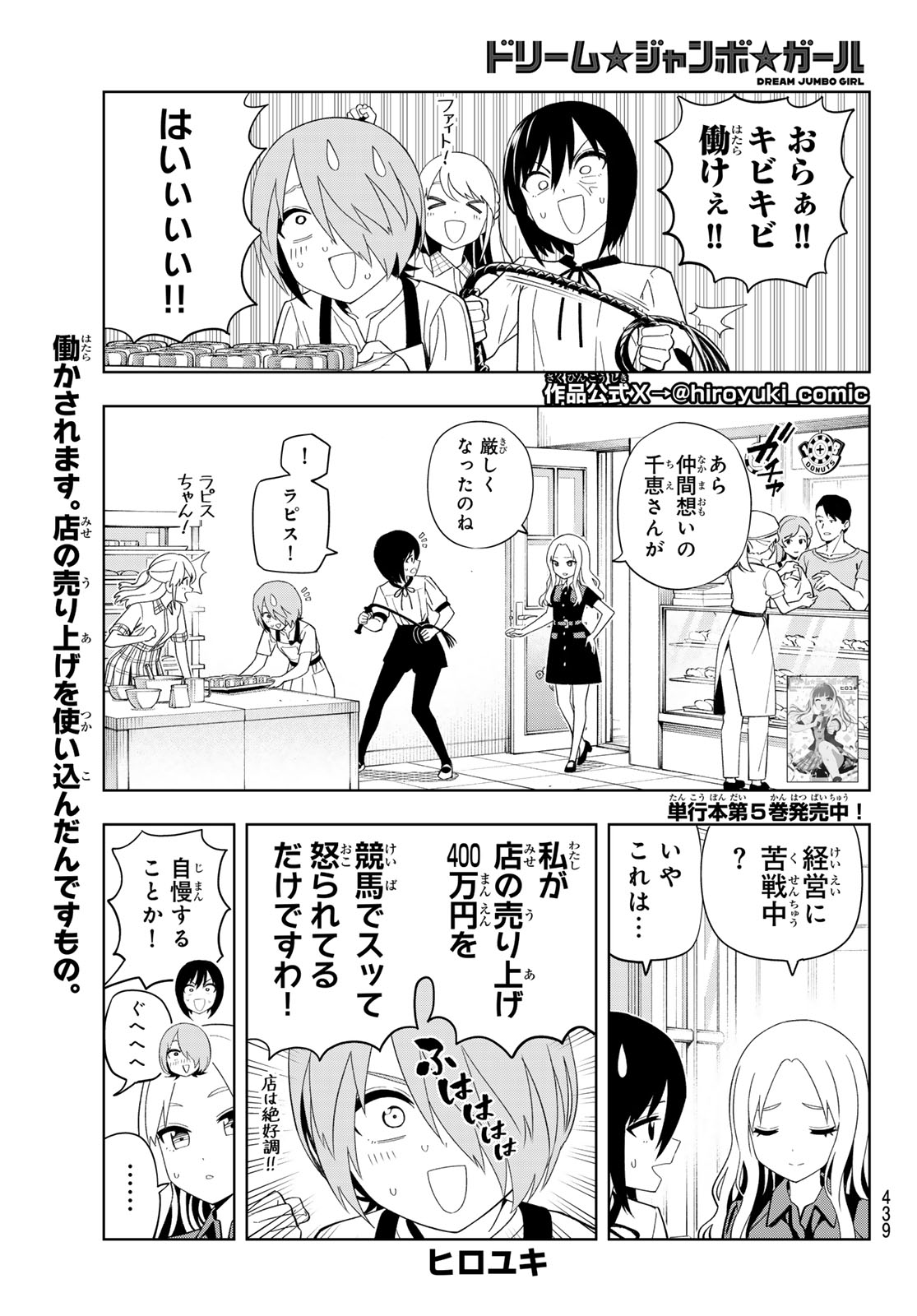 Dream Jumbo Girl Chapter 52 1ページ