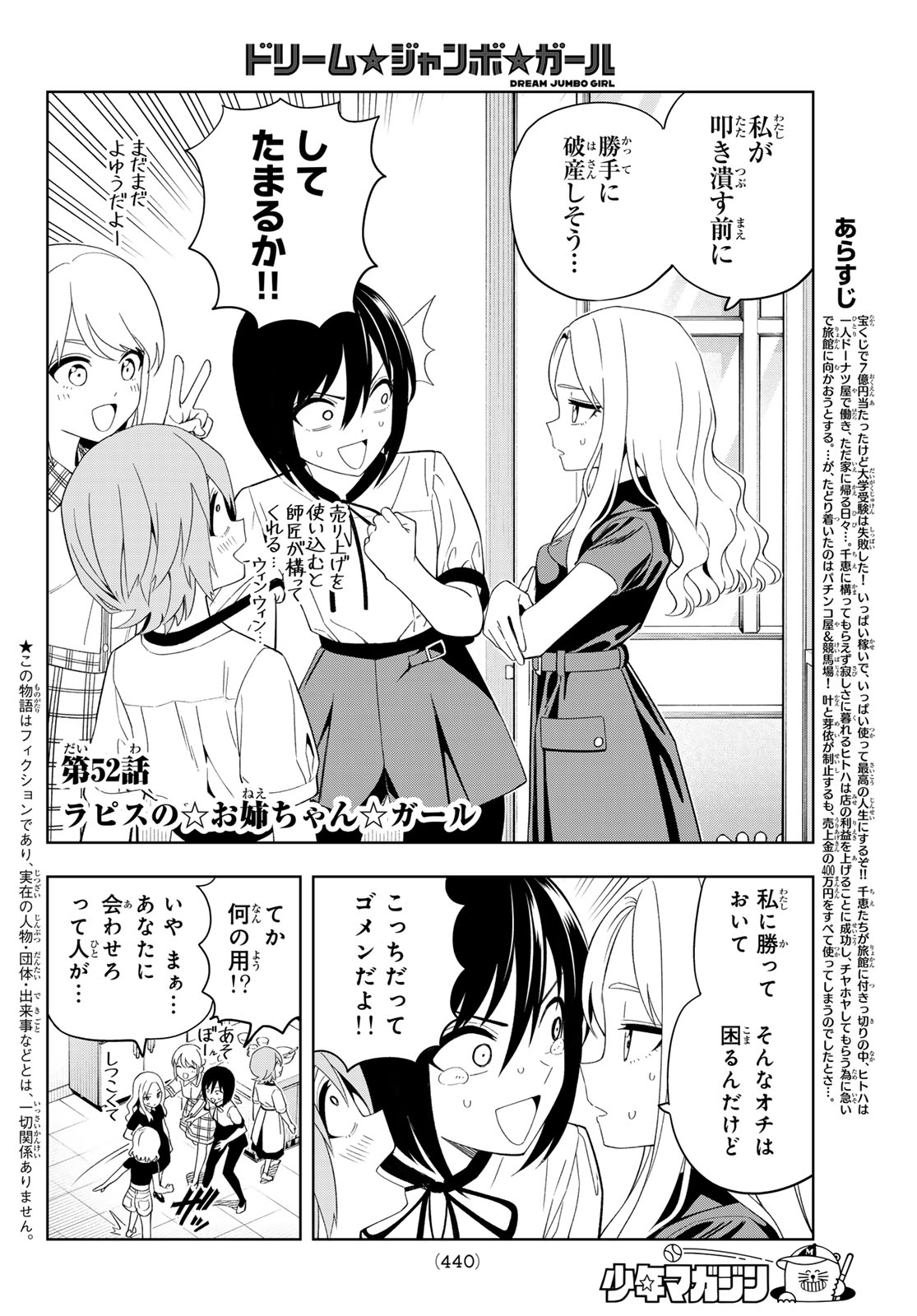 Dream Jumbo Girl Chapter 52 2ページ