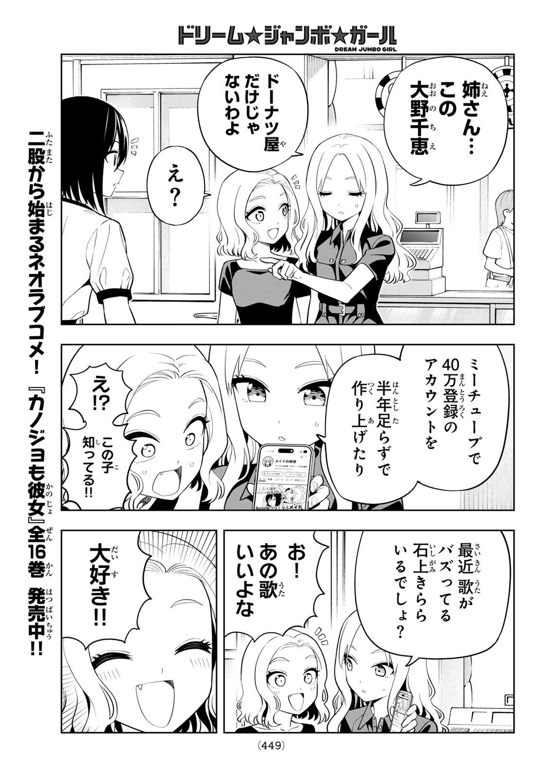Dream Jumbo Girl Chapter 52 11ページ