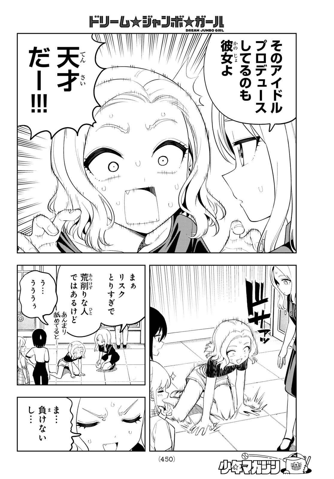 Dream Jumbo Girl Chapter 52 12ページ