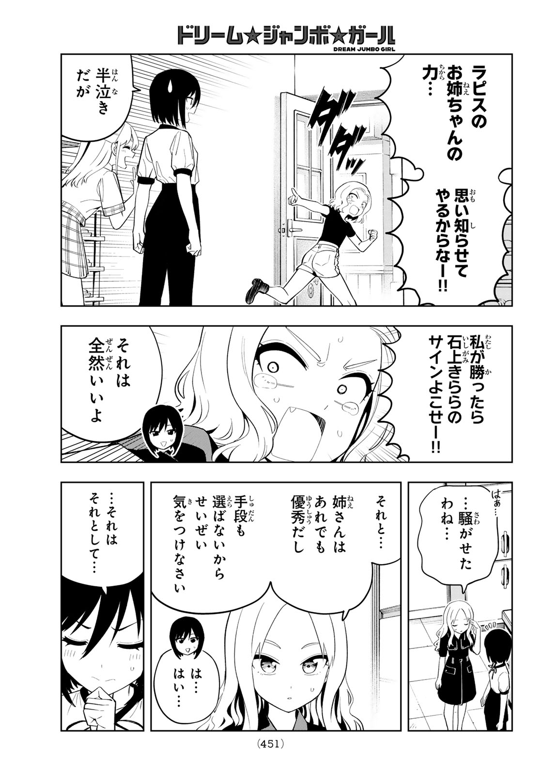 Dream Jumbo Girl Chapter 52 13ページ