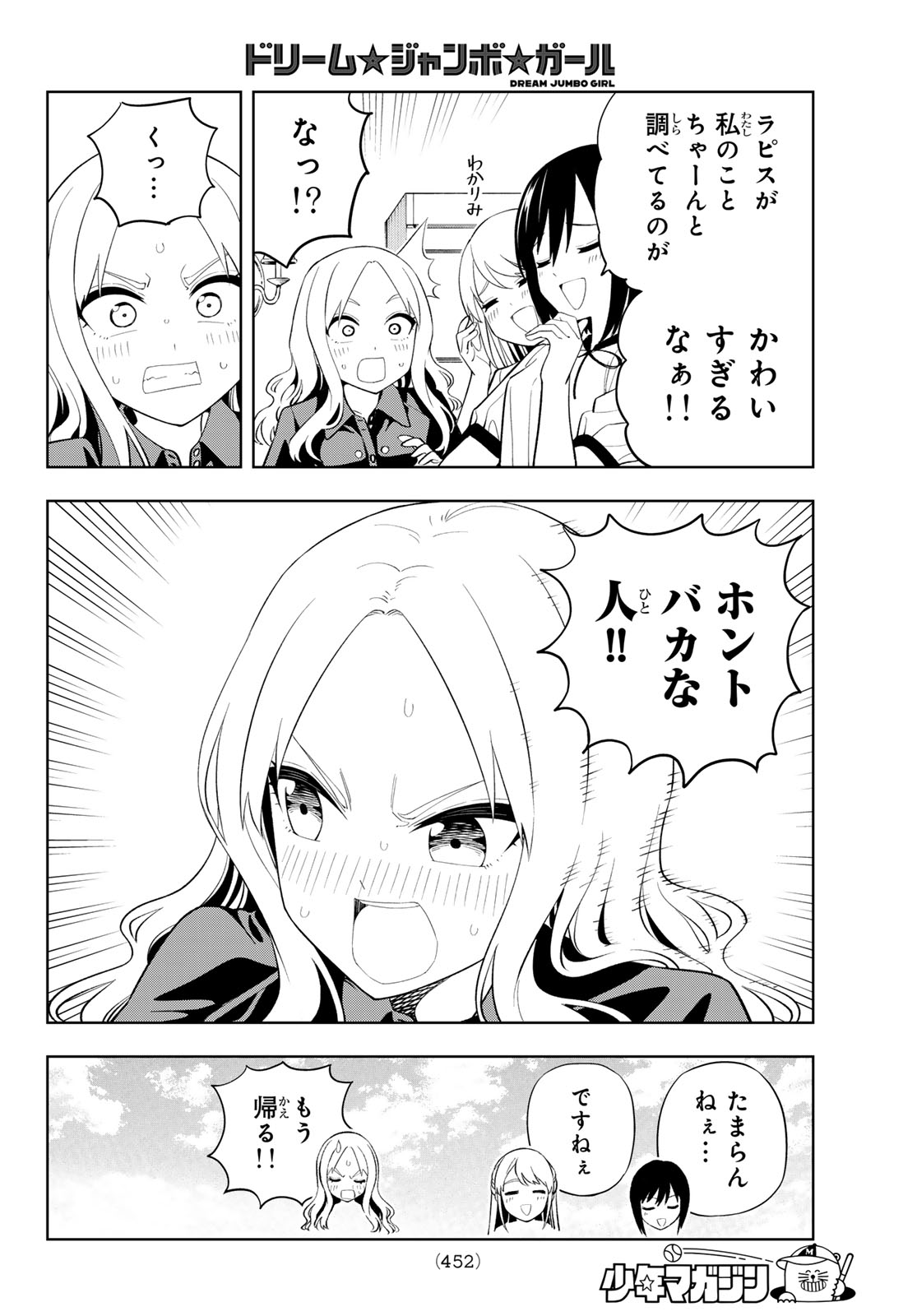 Dream Jumbo Girl Chapter 52 14ページ