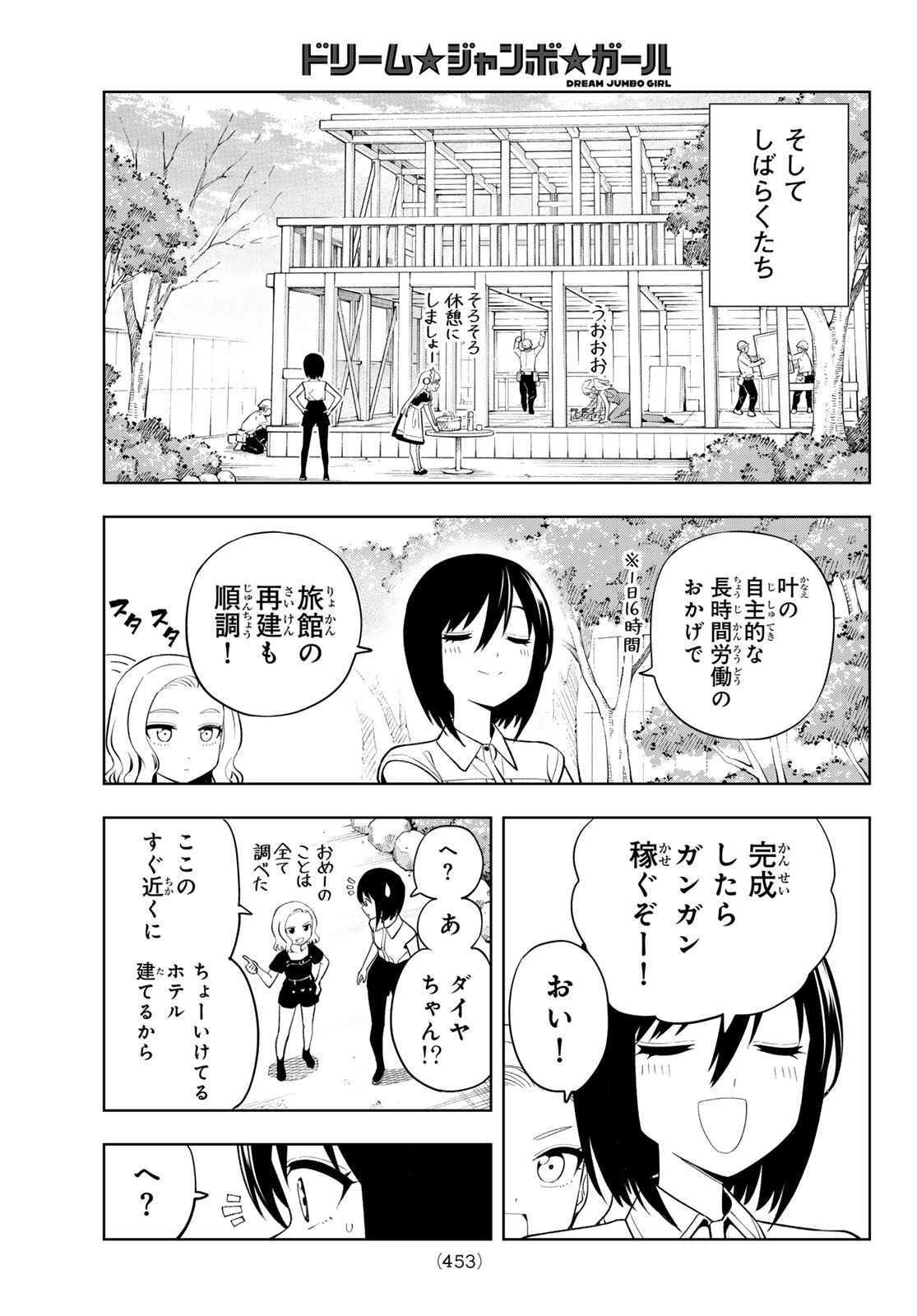 Dream Jumbo Girl Chapter 52 15ページ