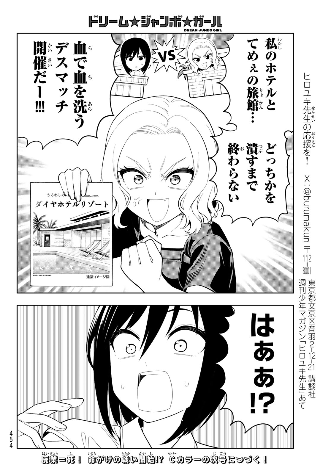 Dream Jumbo Girl Chapter 52 16ページ