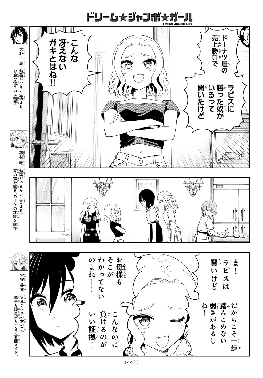 Dream Jumbo Girl Chapter 52 3ページ