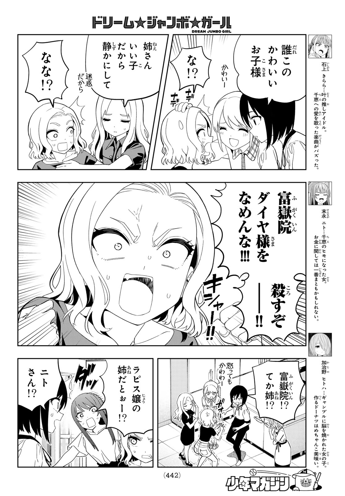 Dream Jumbo Girl Chapter 52 4ページ
