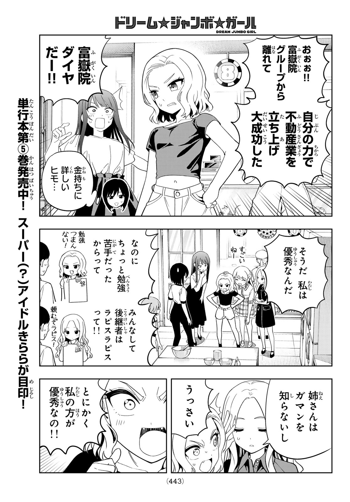 Dream Jumbo Girl Chapter 52 5ページ