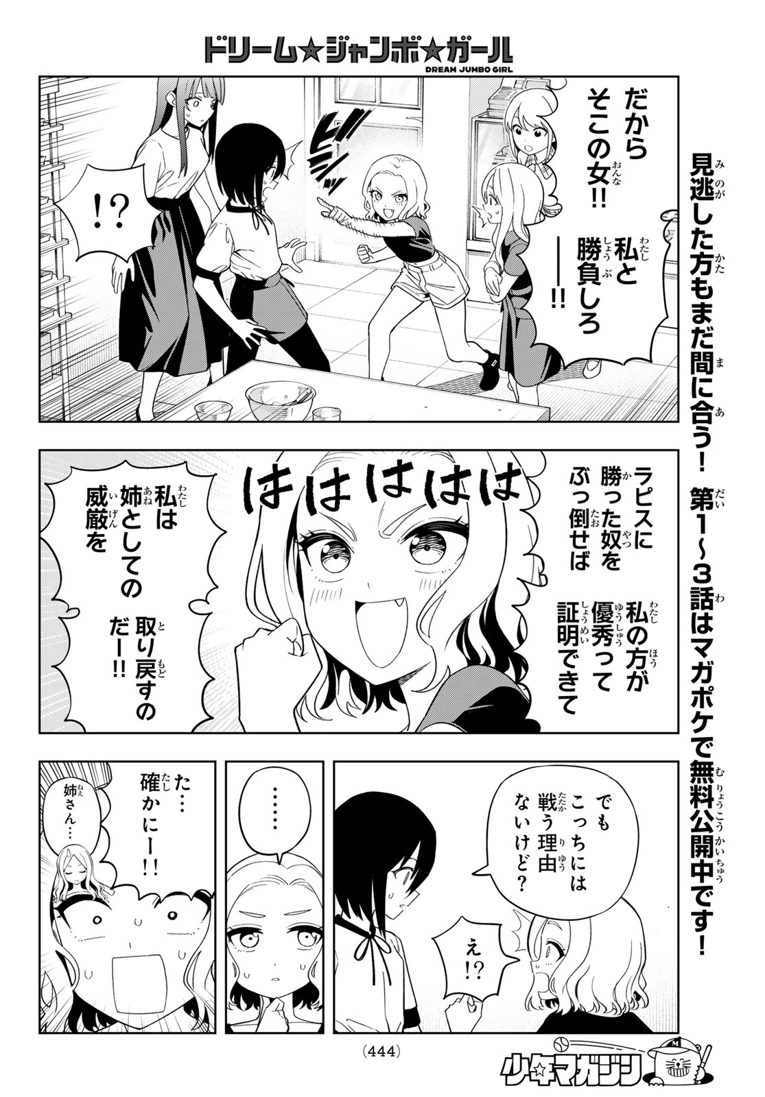 Dream Jumbo Girl Chapter 52 6ページ