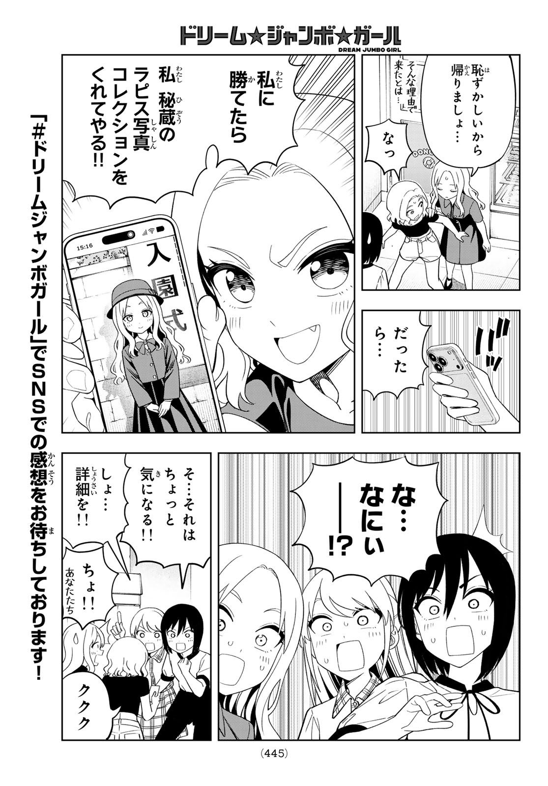 Dream Jumbo Girl Chapter 52 7ページ