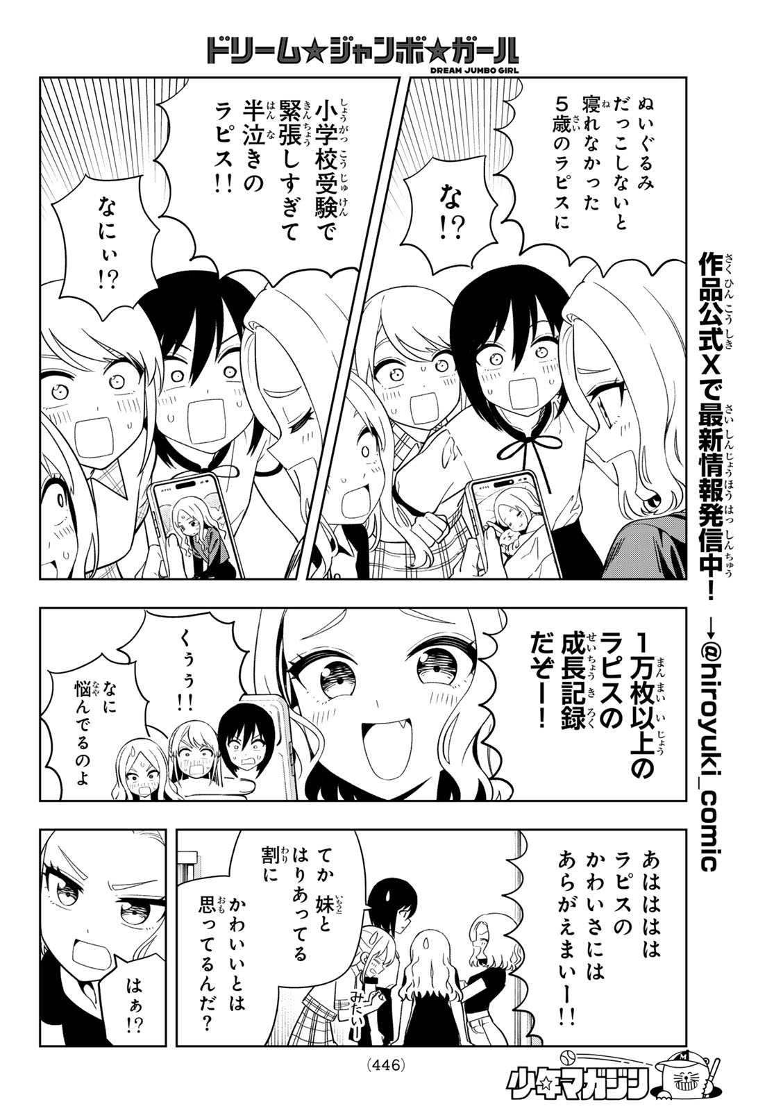 Dream Jumbo Girl Chapter 52 8ページ