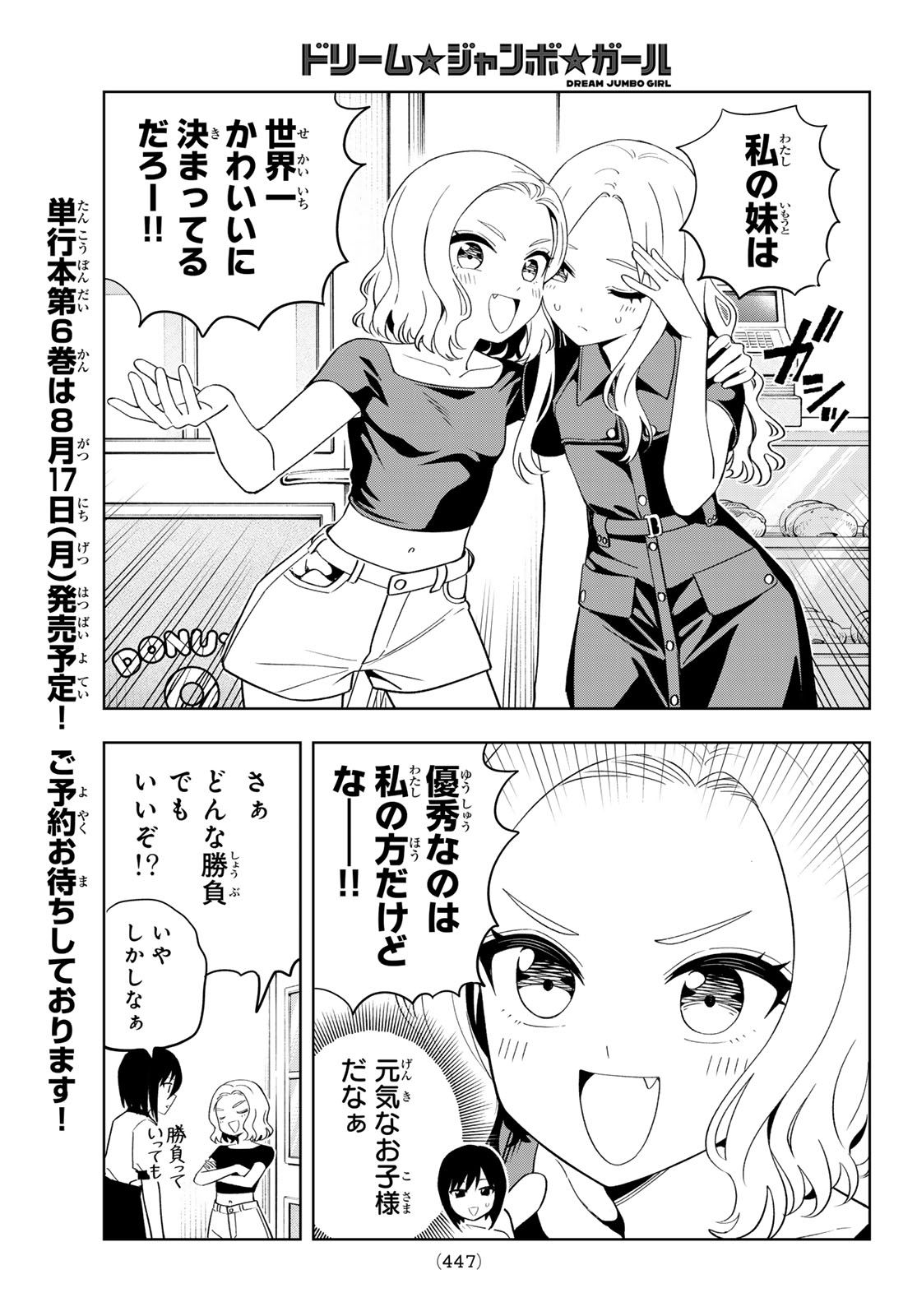 Dream Jumbo Girl Chapter 52 9ページ