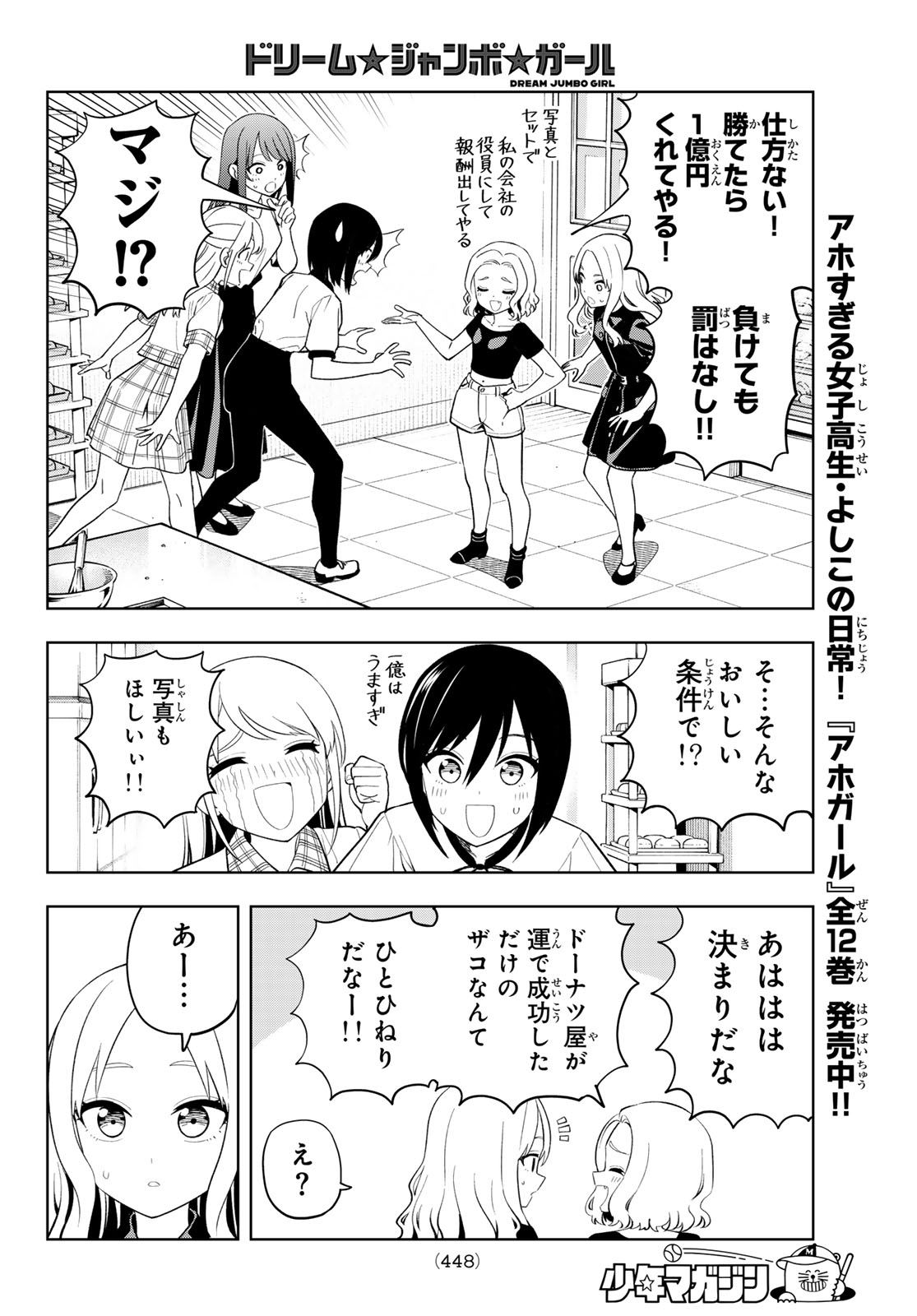 Dream Jumbo Girl Chapter 52 10ページ