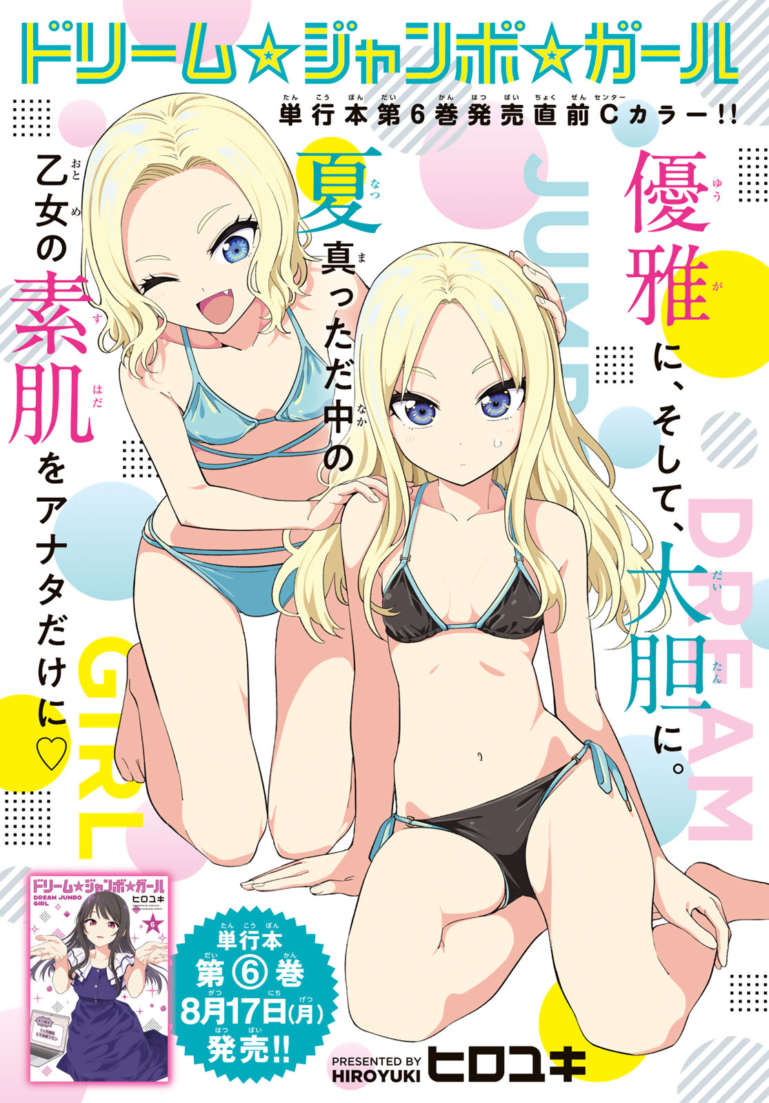 Dream Jumbo Girl Chapter 53 1ページ