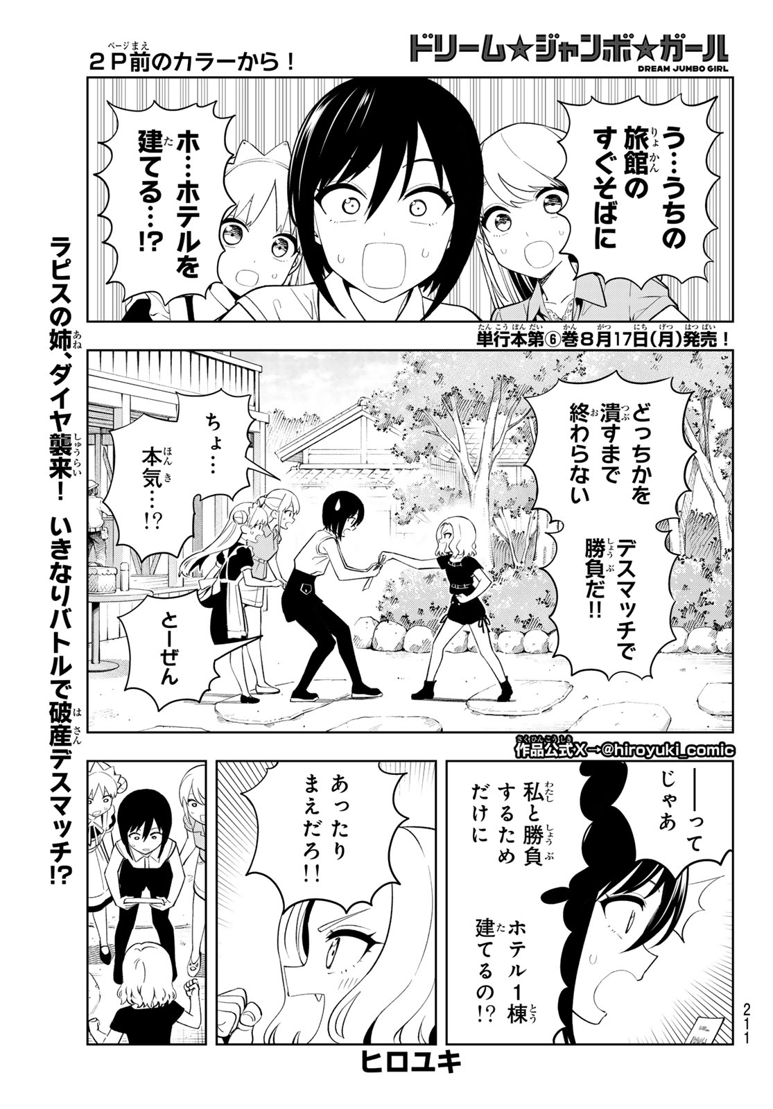 Dream Jumbo Girl Chapter 53 2ページ