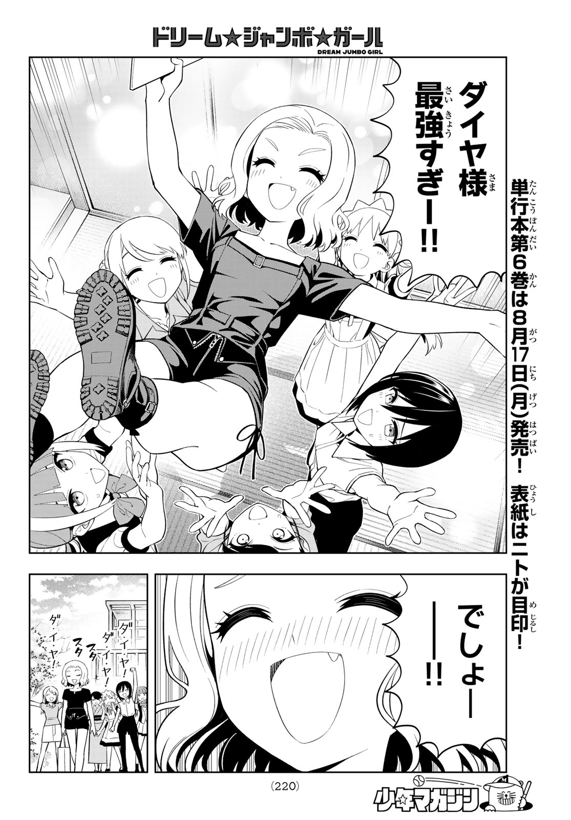 Dream Jumbo Girl Chapter 53 11ページ