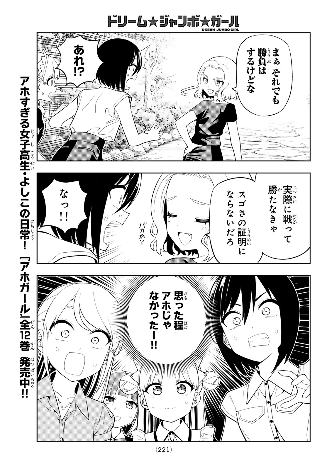 Dream Jumbo Girl Chapter 53 12ページ