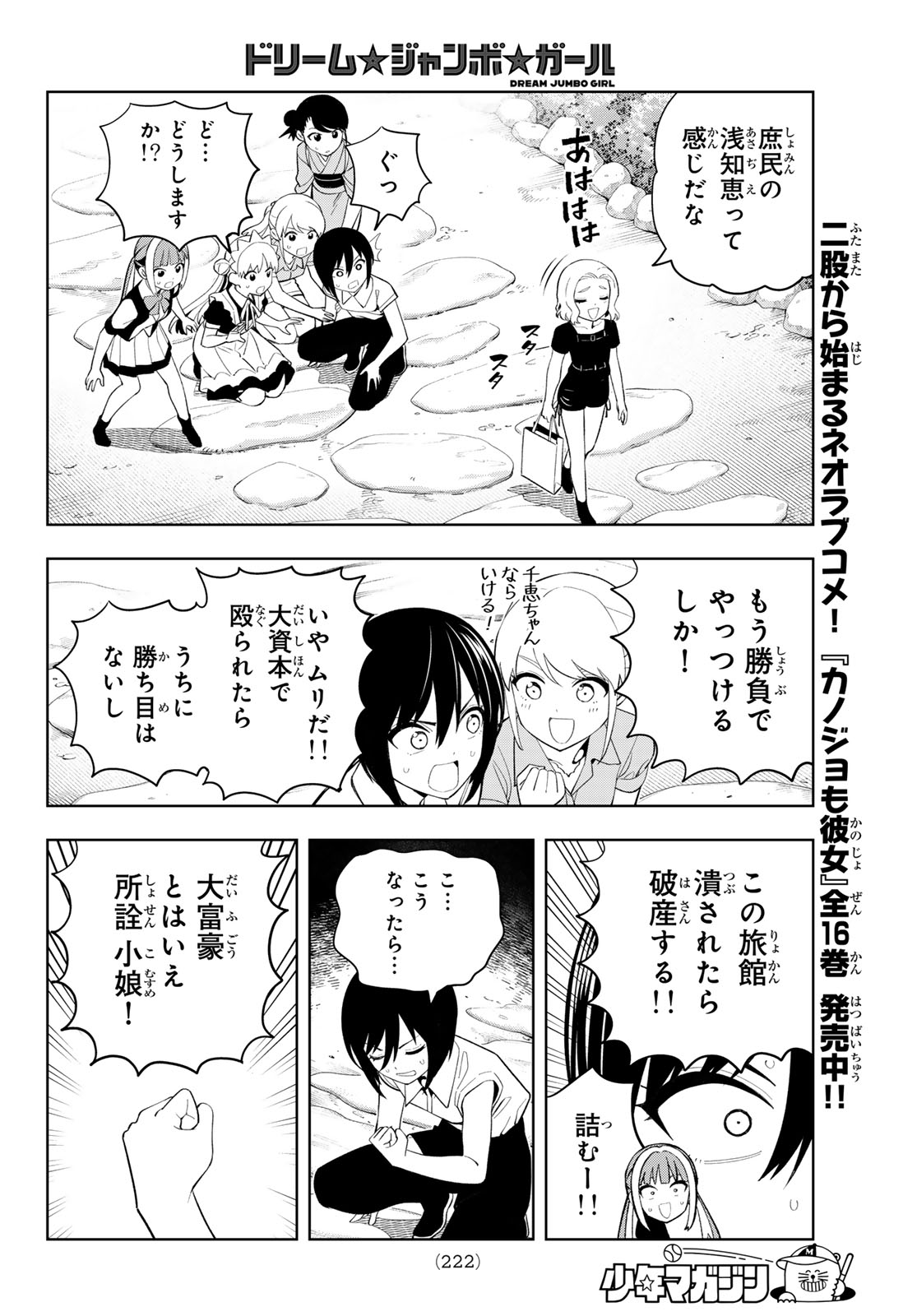 Dream Jumbo Girl Chapter 53 13ページ