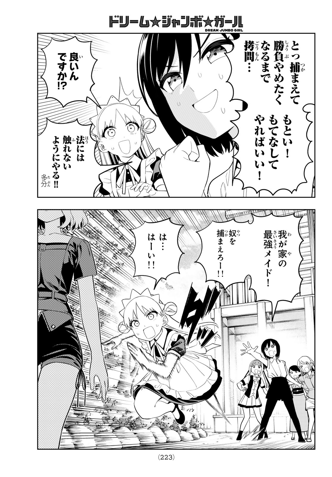 Dream Jumbo Girl Chapter 53 14ページ