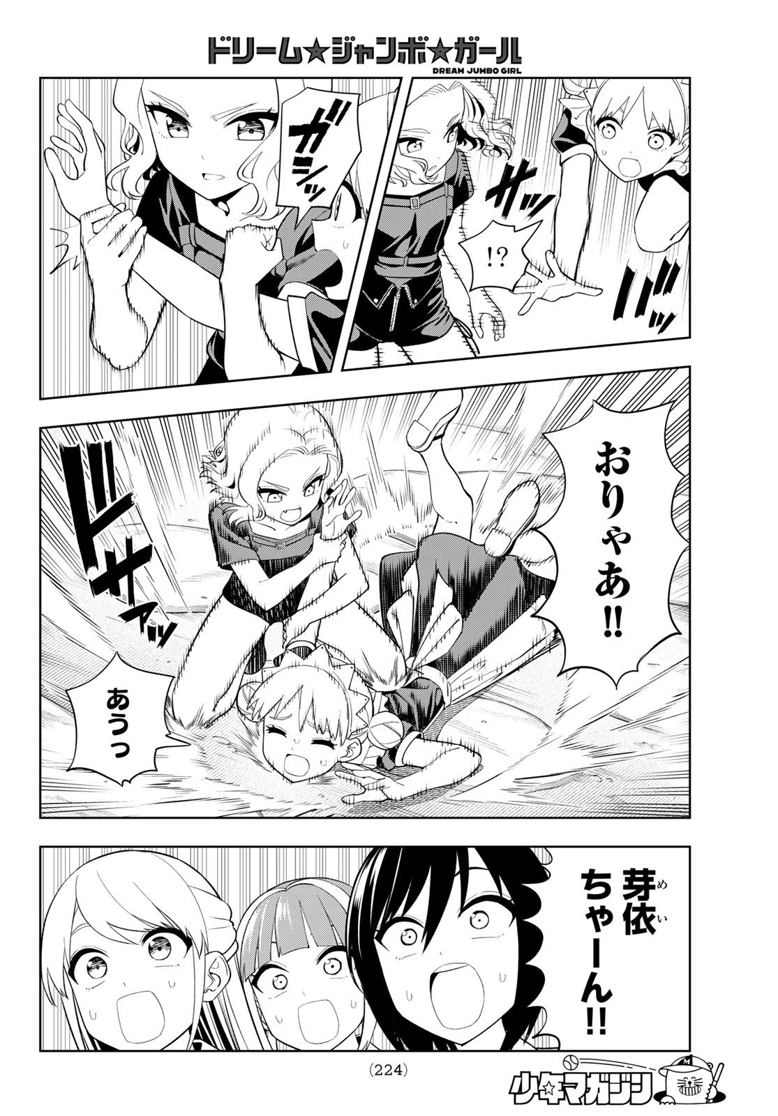 Dream Jumbo Girl Chapter 53 15ページ