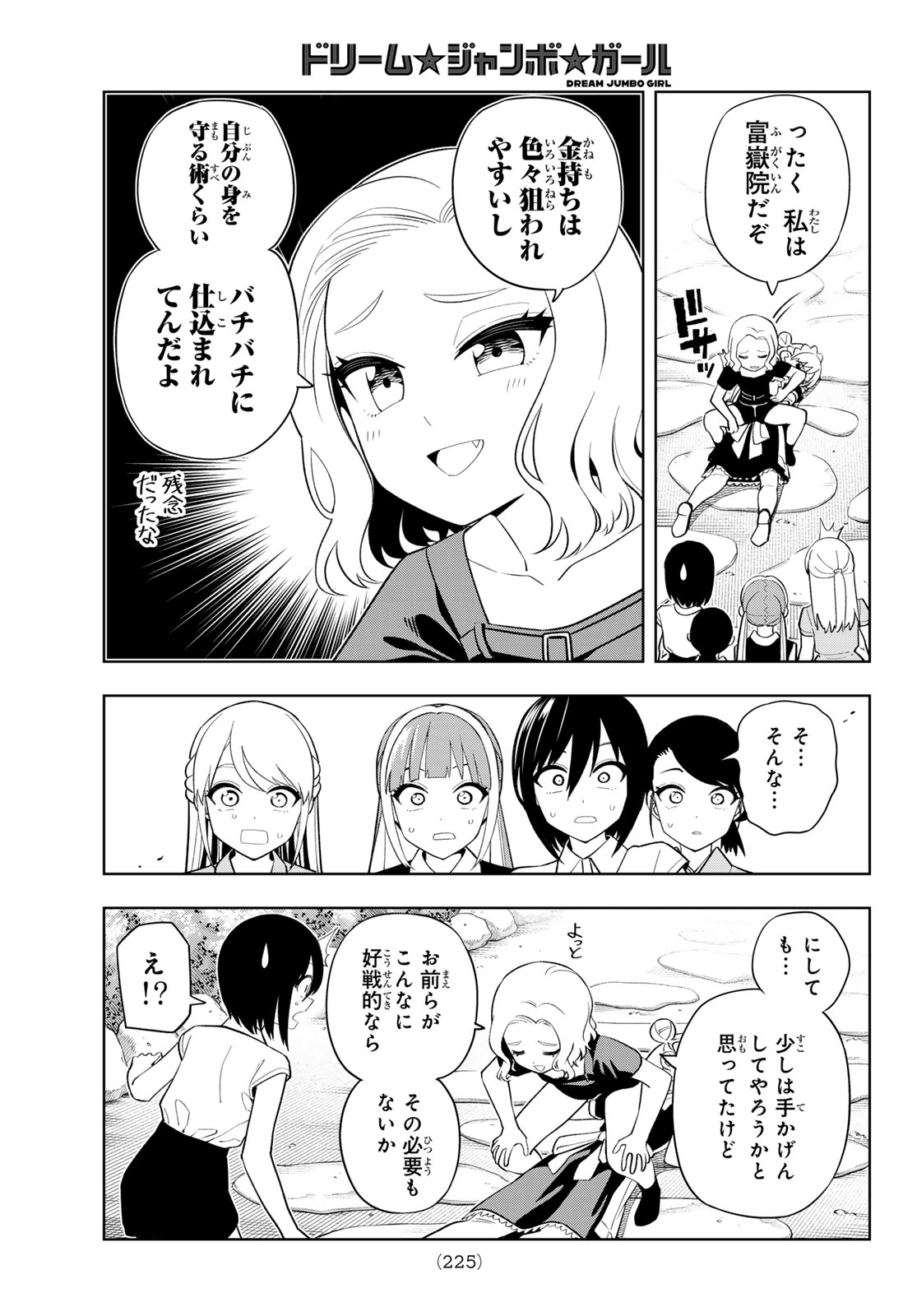 Dream Jumbo Girl Chapter 53 16ページ