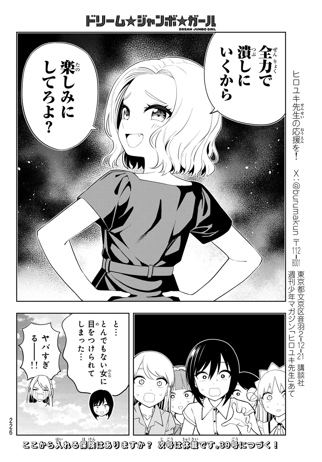 Dream Jumbo Girl Chapter 53 17ページ