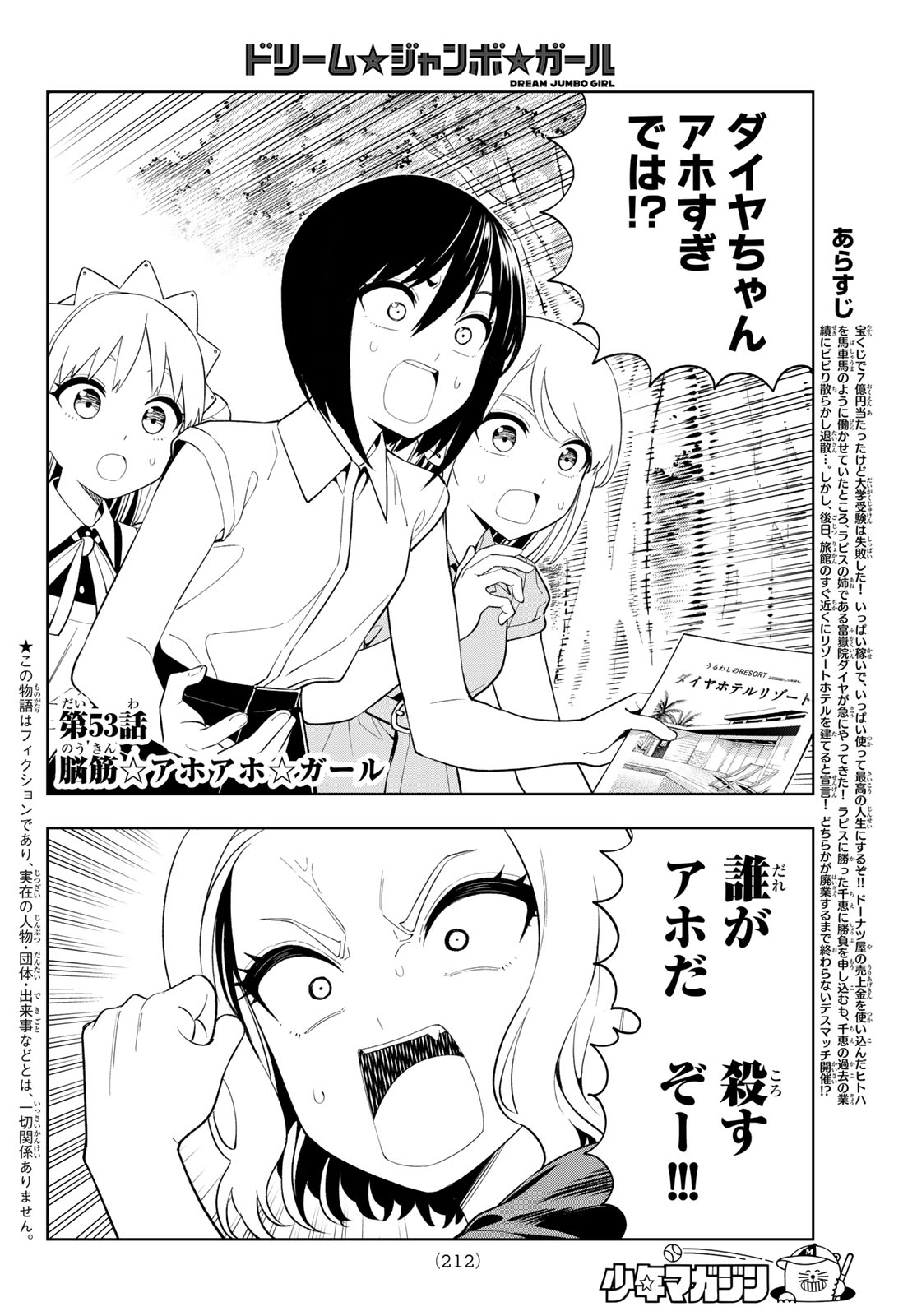 Dream Jumbo Girl Chapter 53 3ページ