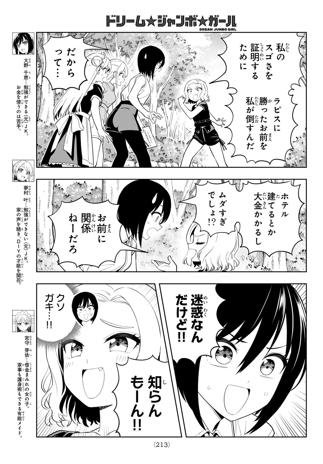 Dream Jumbo Girl Chapter 53 4ページ
