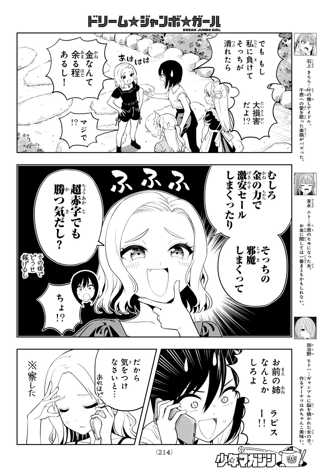 Dream Jumbo Girl Chapter 53 5ページ