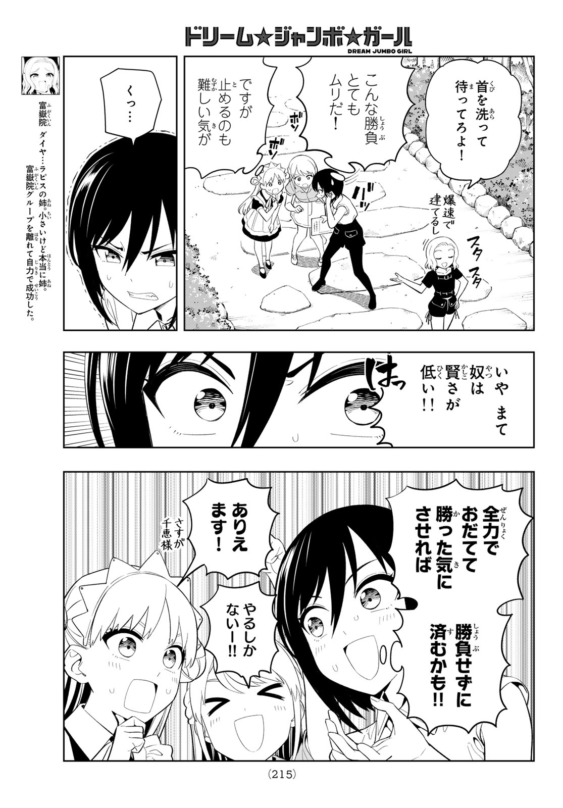 Dream Jumbo Girl Chapter 53 6ページ