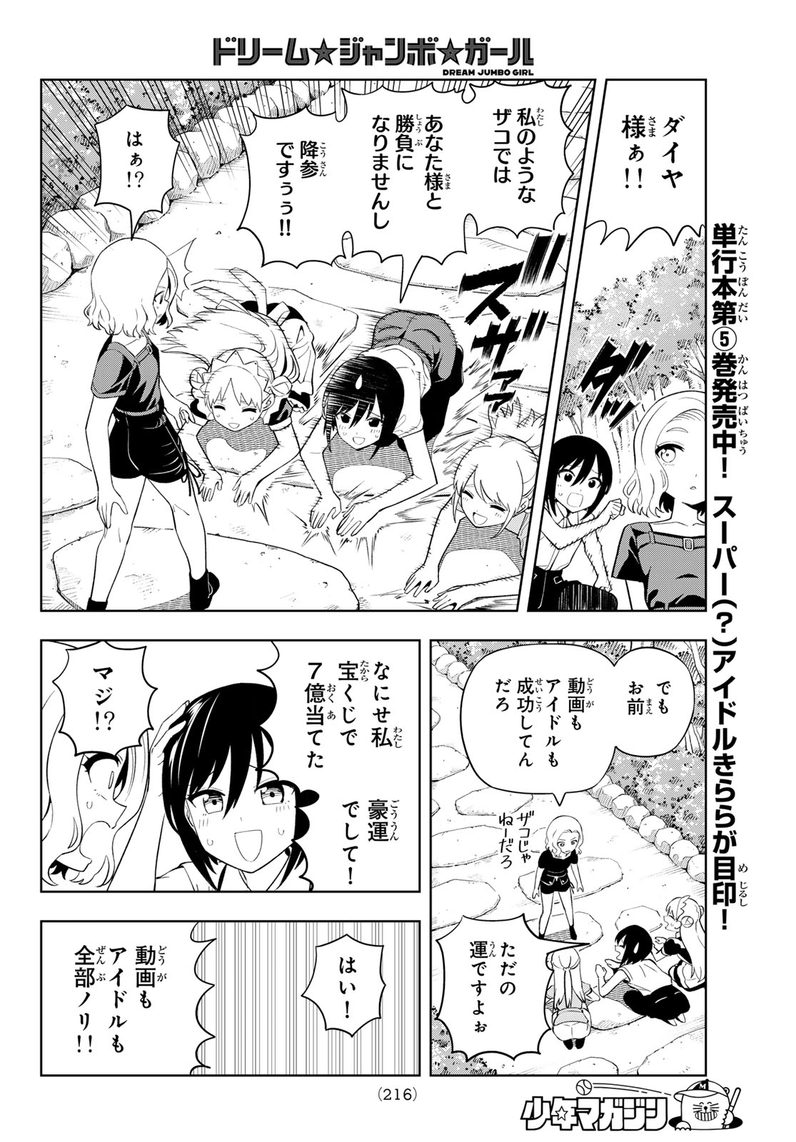 Dream Jumbo Girl Chapter 53 7ページ
