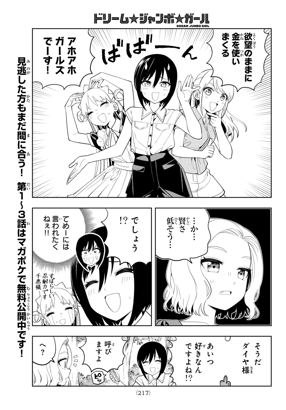 Dream Jumbo Girl Chapter 53 8ページ