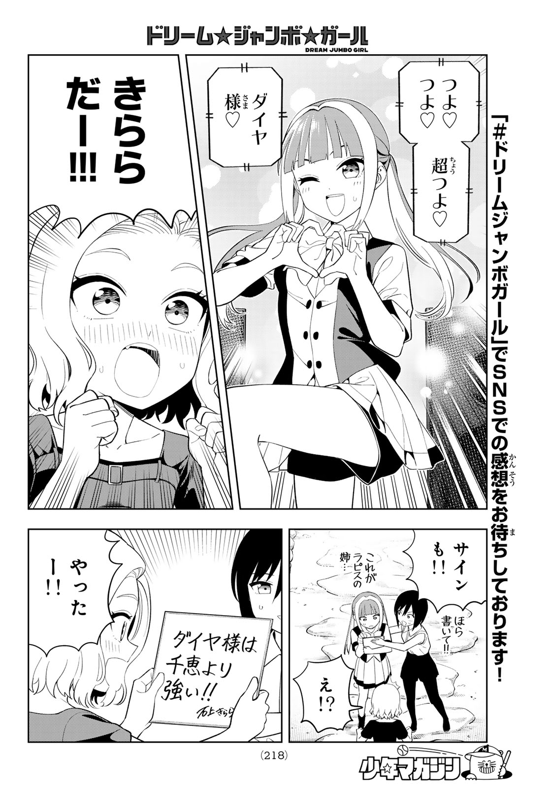 Dream Jumbo Girl Chapter 53 9ページ