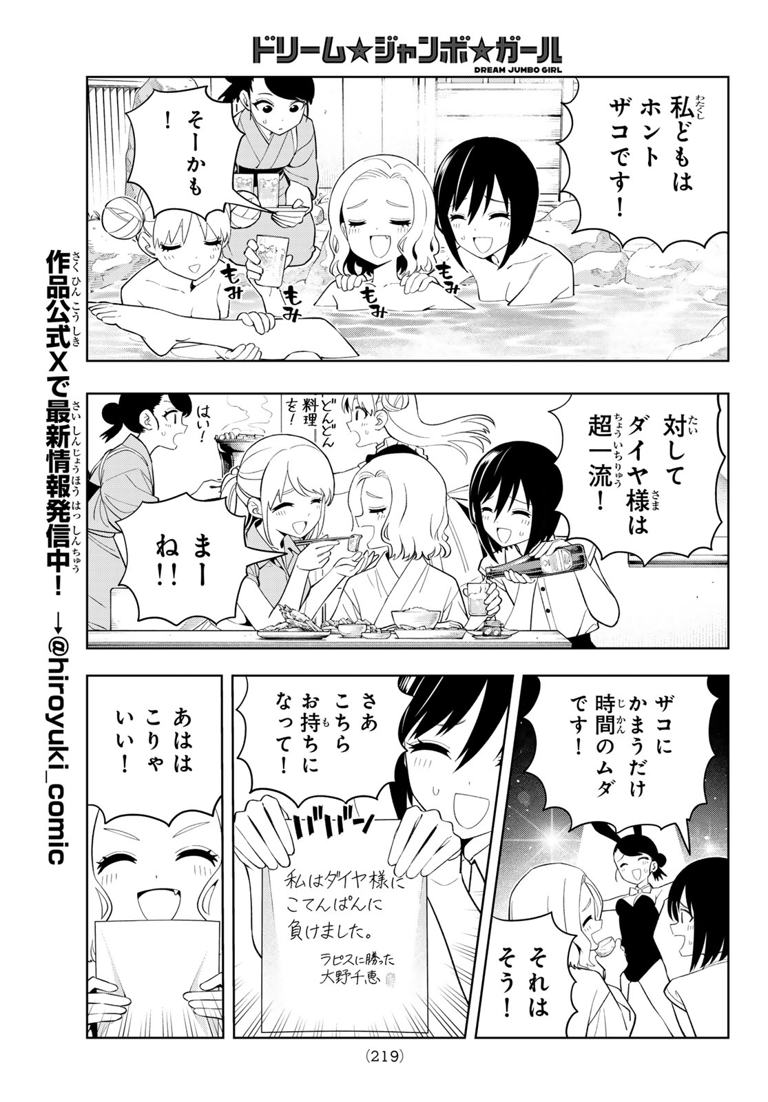 Dream Jumbo Girl Chapter 53 10ページ