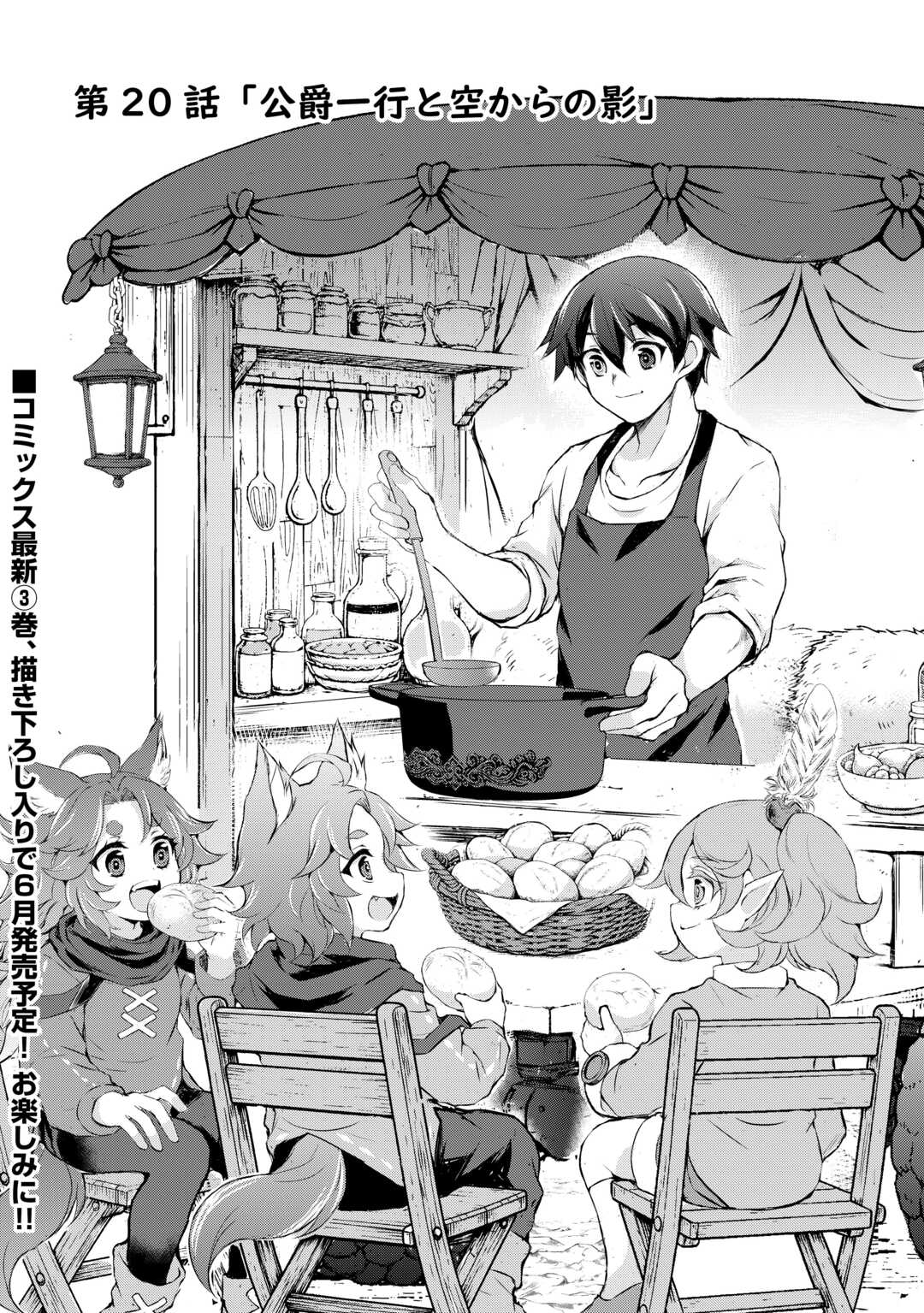 Hirotta Mono wa Taisetsu ni Shimashou: Korou ni Kiniirareta Otoko no Ten'i Monogatari Chapter 20 1ページ