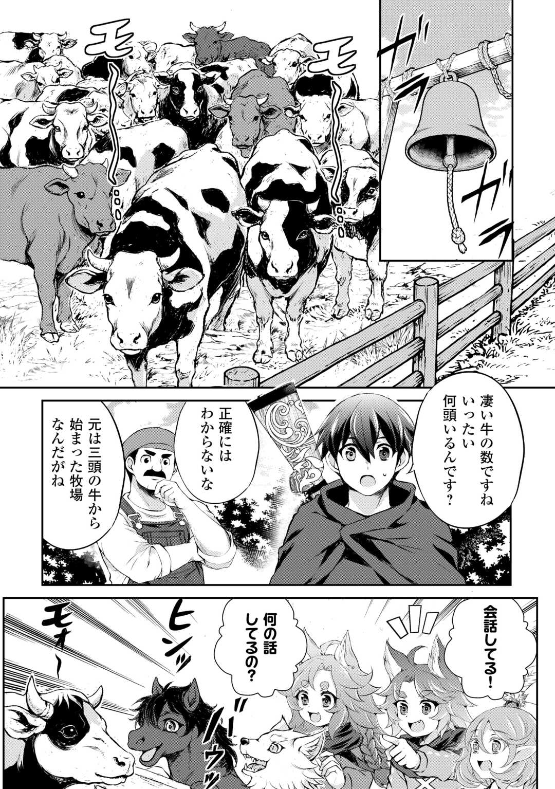 Hirotta Mono wa Taisetsu ni Shimashou: Korou ni Kiniirareta Otoko no Ten'i Monogatari Chapter 20 2ページ